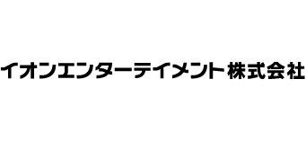 イオンエンターテイメント株式会社 様|SEVEN実績